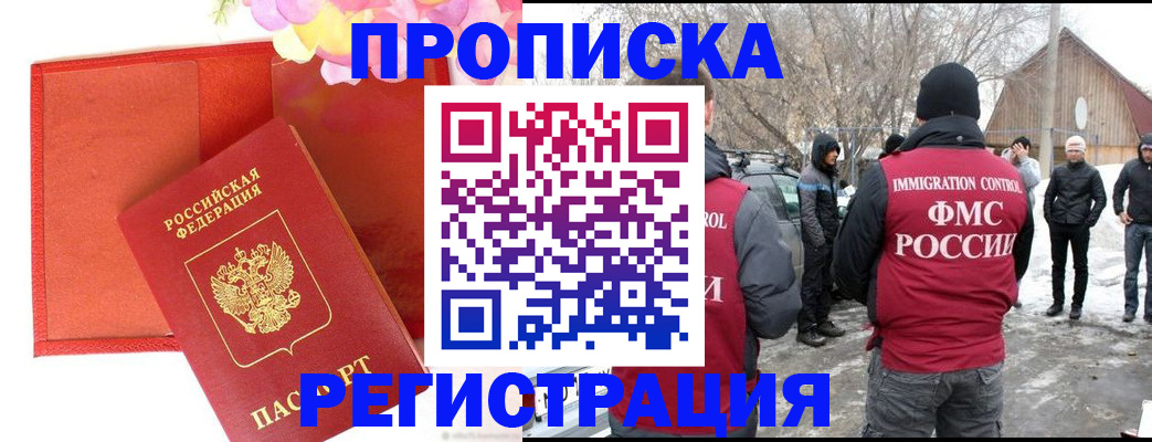 прописка гарантия в Можайске