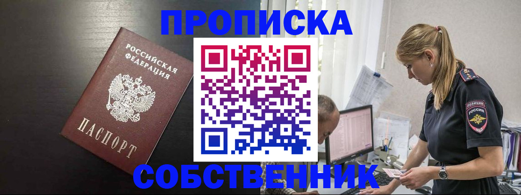 прописка штамп в Можайске