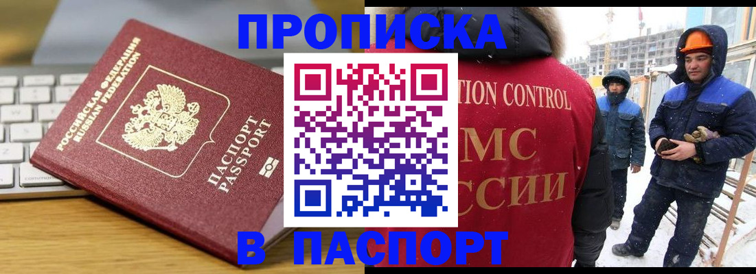 прописка законно в Можайске