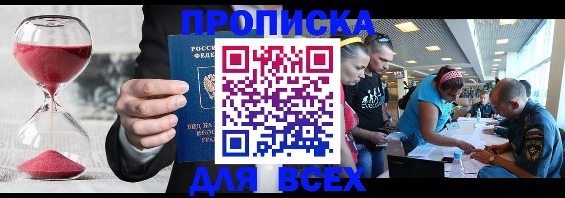 временная регистрация купить в Можайске
