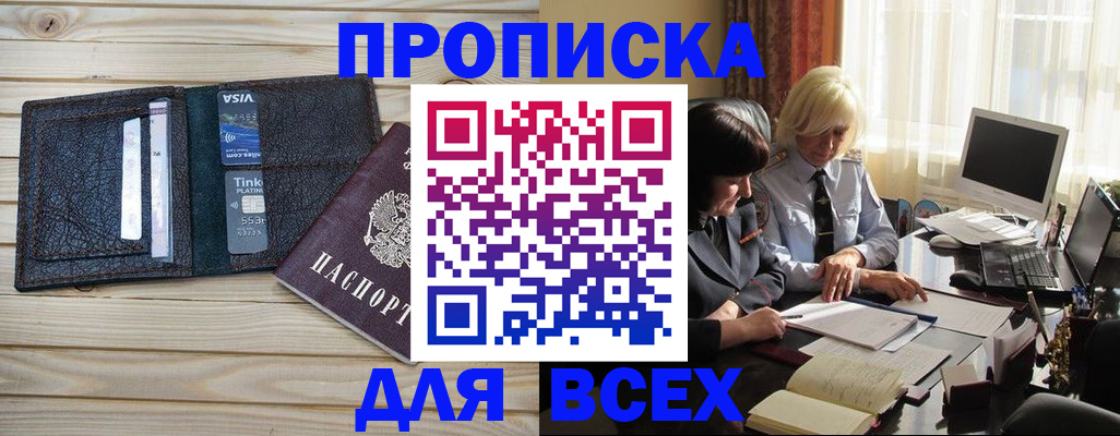 прописка регистрация в Можайске