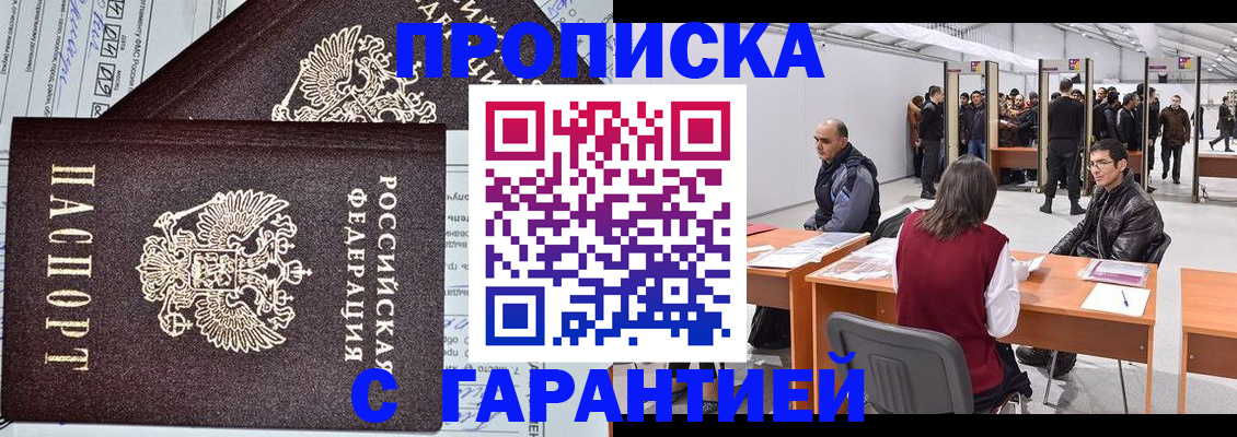 временная регистрация законно в Можайске